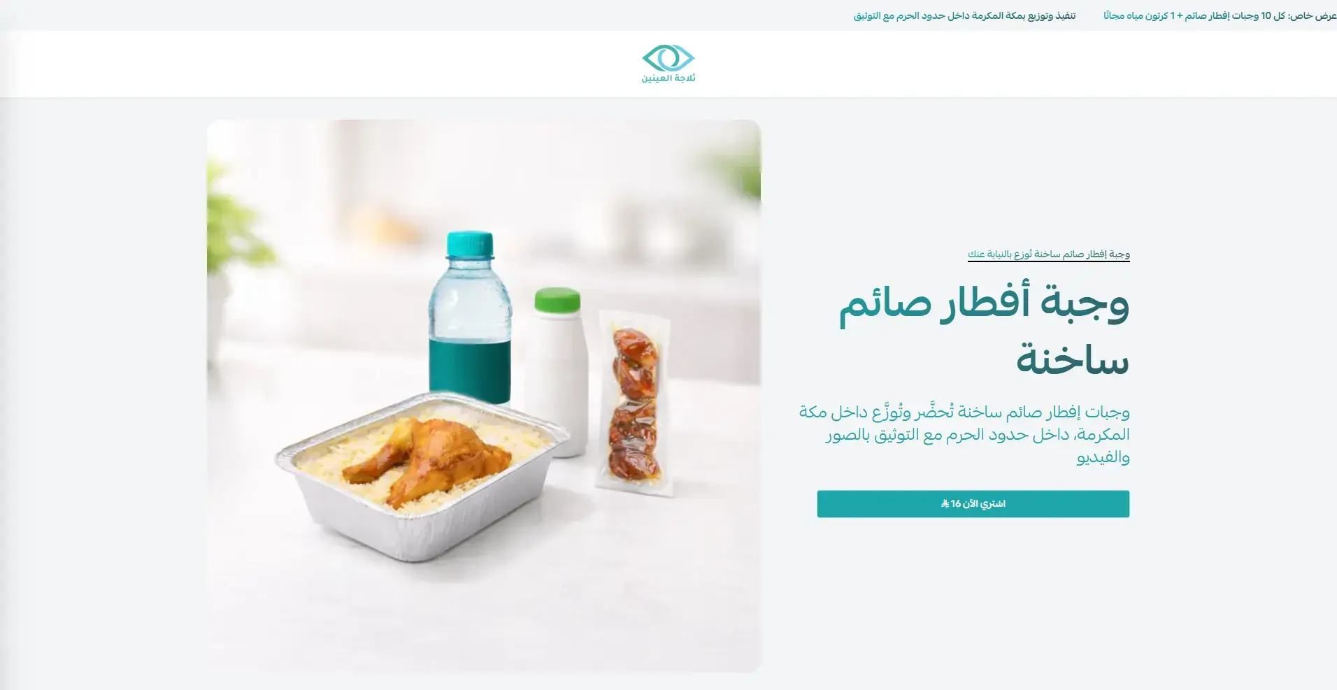 Ramadan Iftar Donation Landing Page