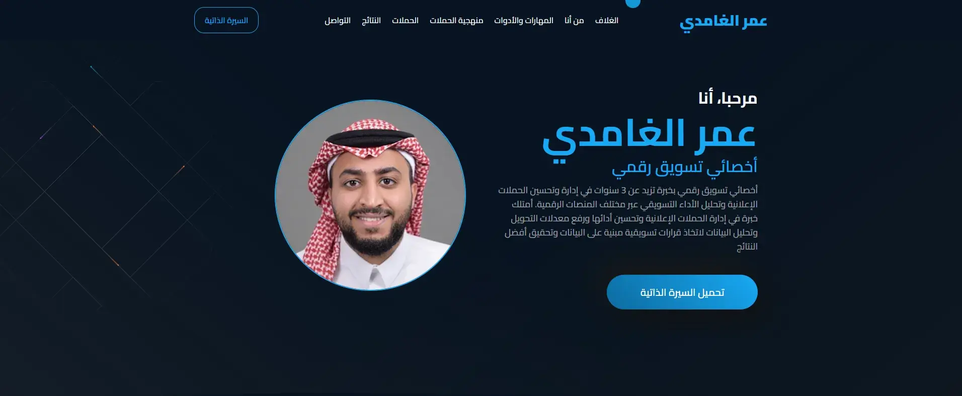 Omar Alghamdi – Digital Marketing Portfolio