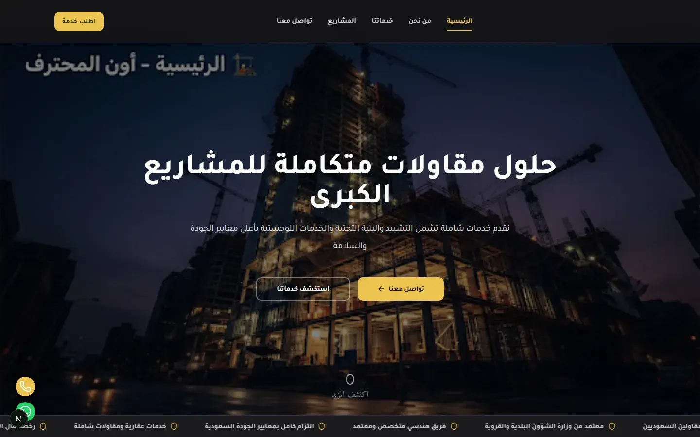 On Al-Mohtarif - Corporate Website