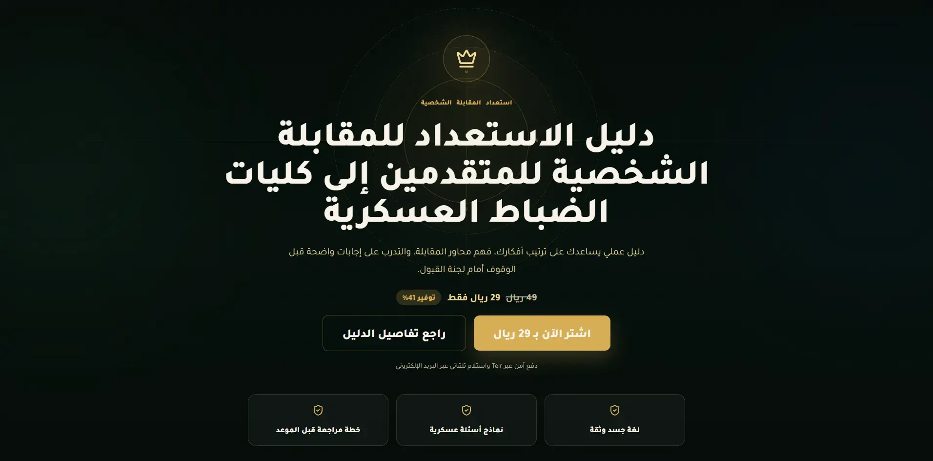 Military Officer Interview Guide book Landing Page