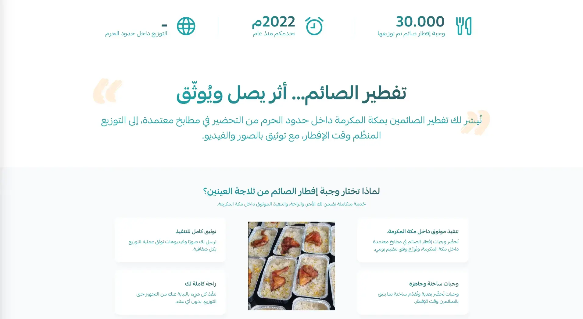 Ramadan Iftar Donation Landing Page screenshot 1
