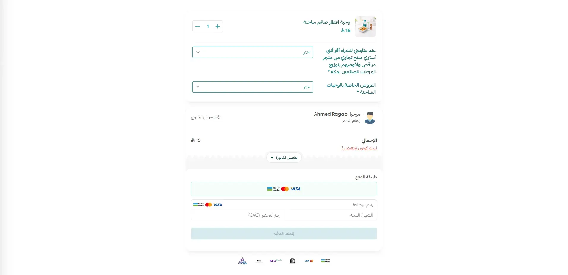 Ramadan Iftar Donation Landing Page screenshot 2