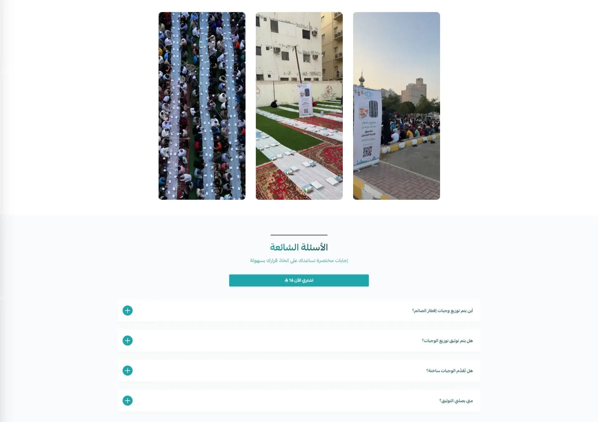 Ramadan Iftar Donation Landing Page screenshot 3