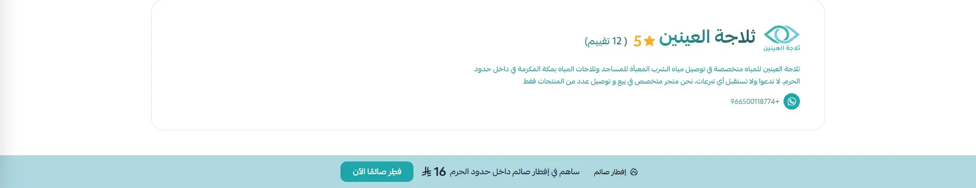 Ramadan Iftar Donation Landing Page screenshot 4