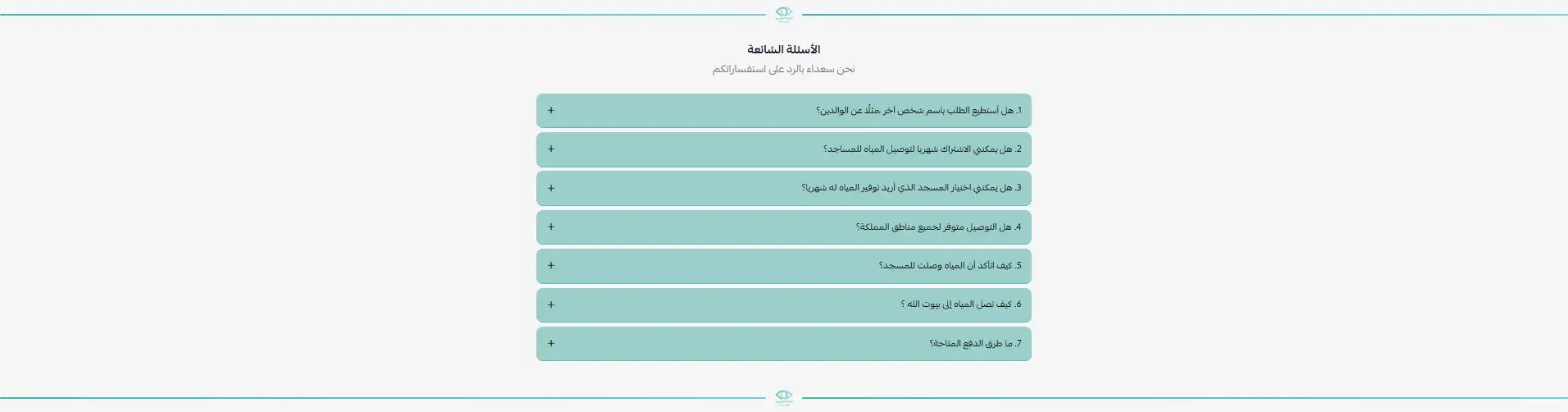 Thalajat Al-Aynayn – Donation-Free Water Delivery Salla Store screenshot 3