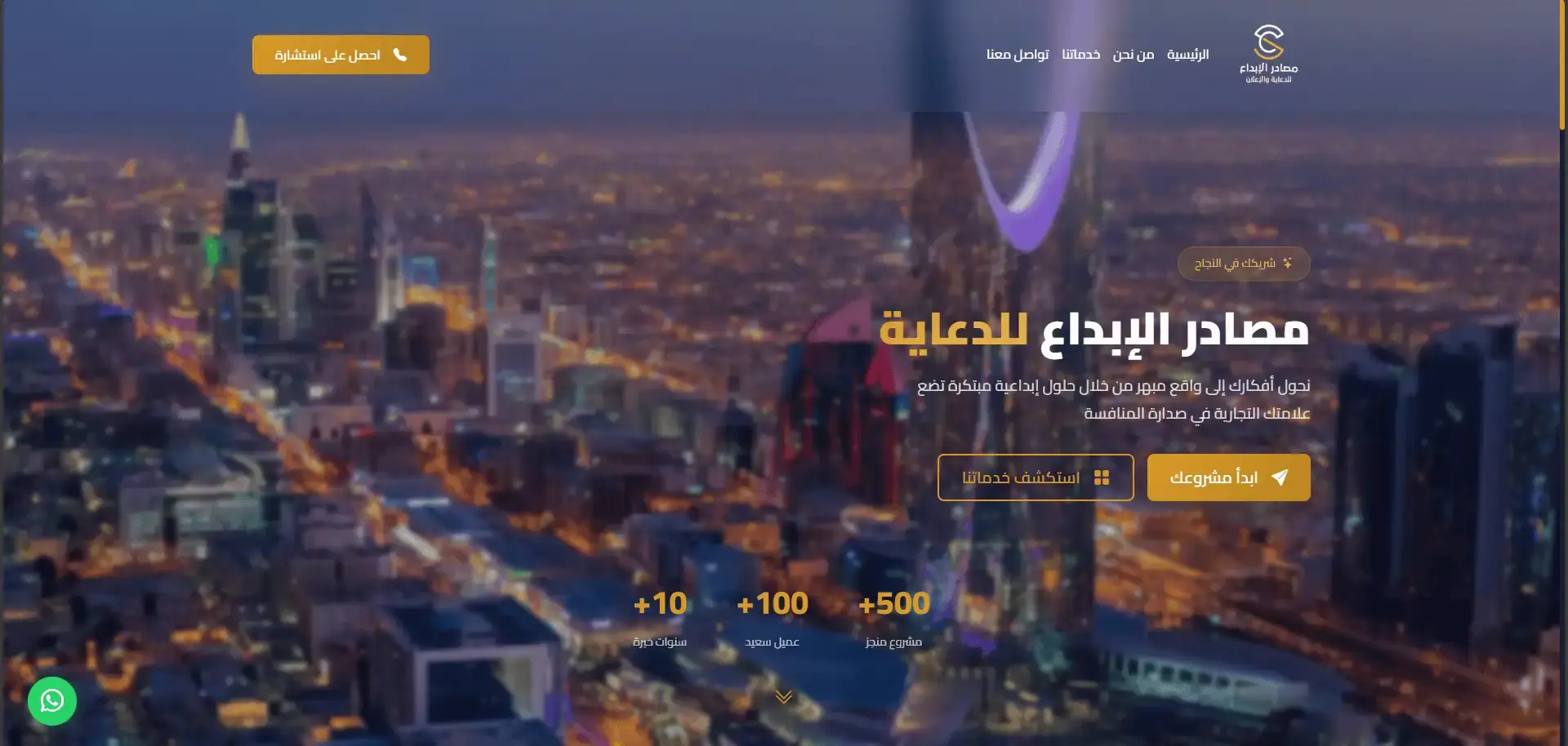 Corporate Advertising Agency Website screenshot 1