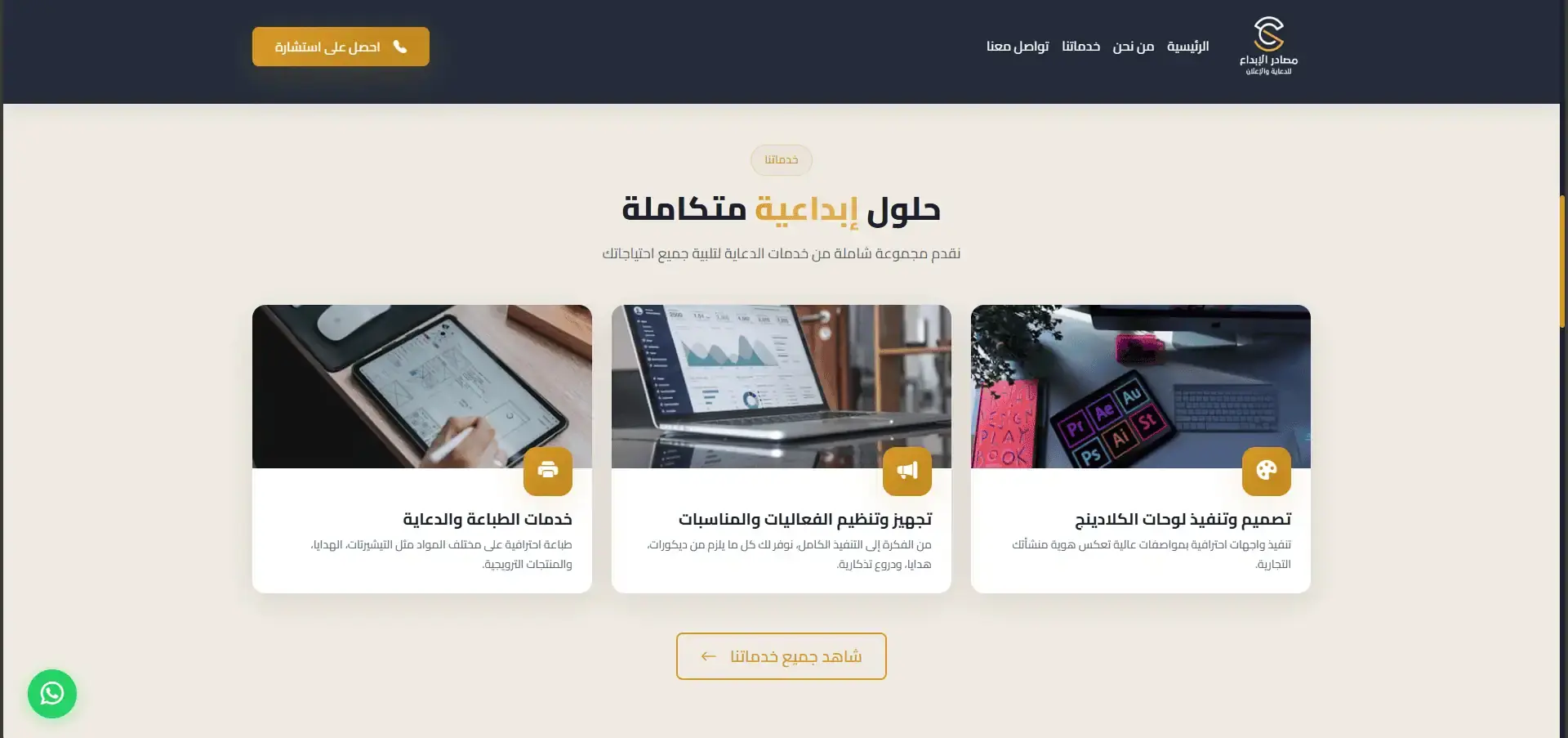 Corporate Advertising Agency Website screenshot 3
