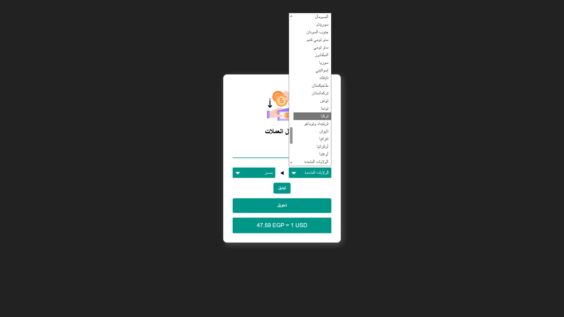 Real-Time Currency Exchange screenshot 1