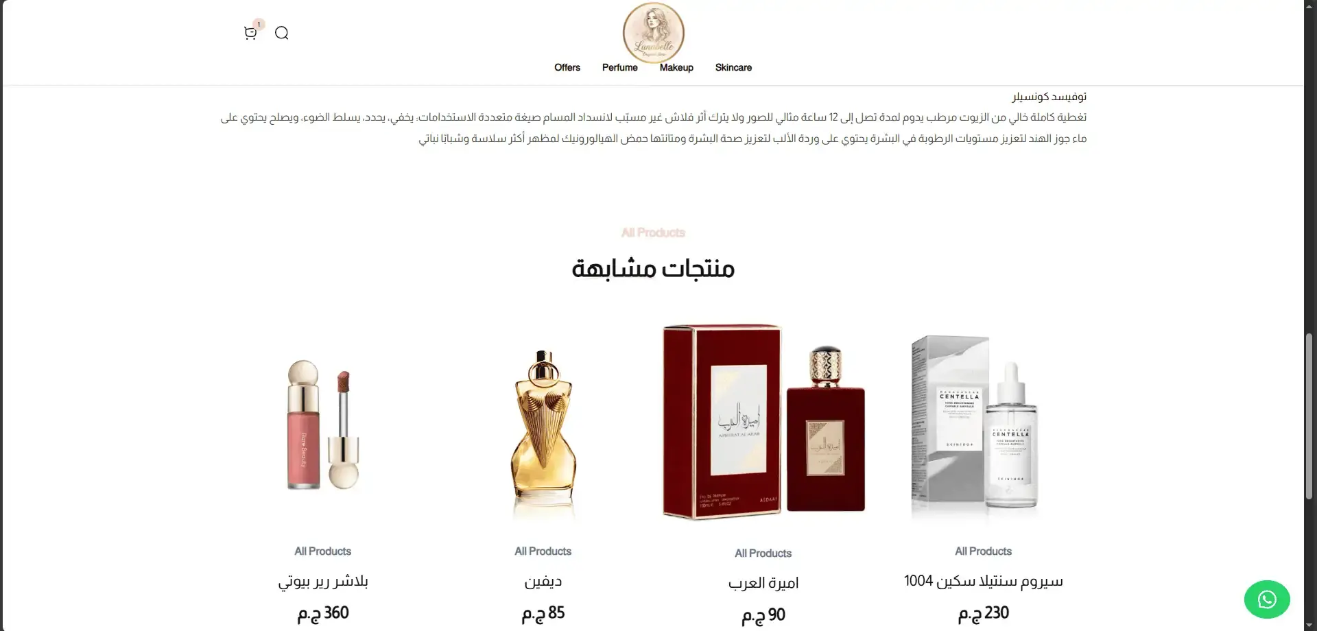 Lunabelle - Cosmetics & Perfume Store screenshot 6