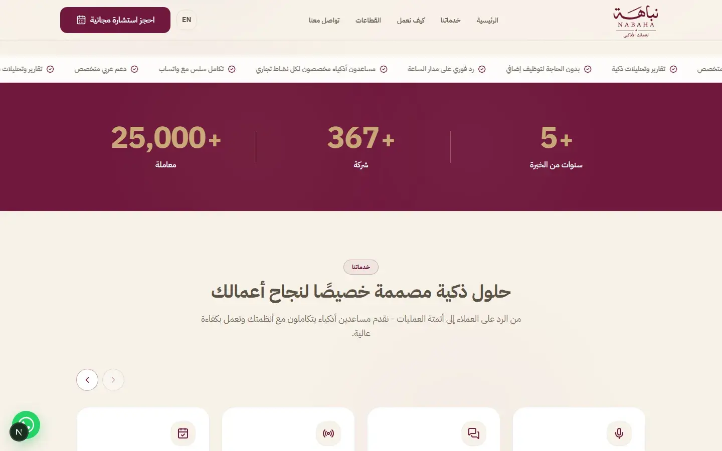 Nabaha – AI Smart Assistants Landing Page screenshot 1
