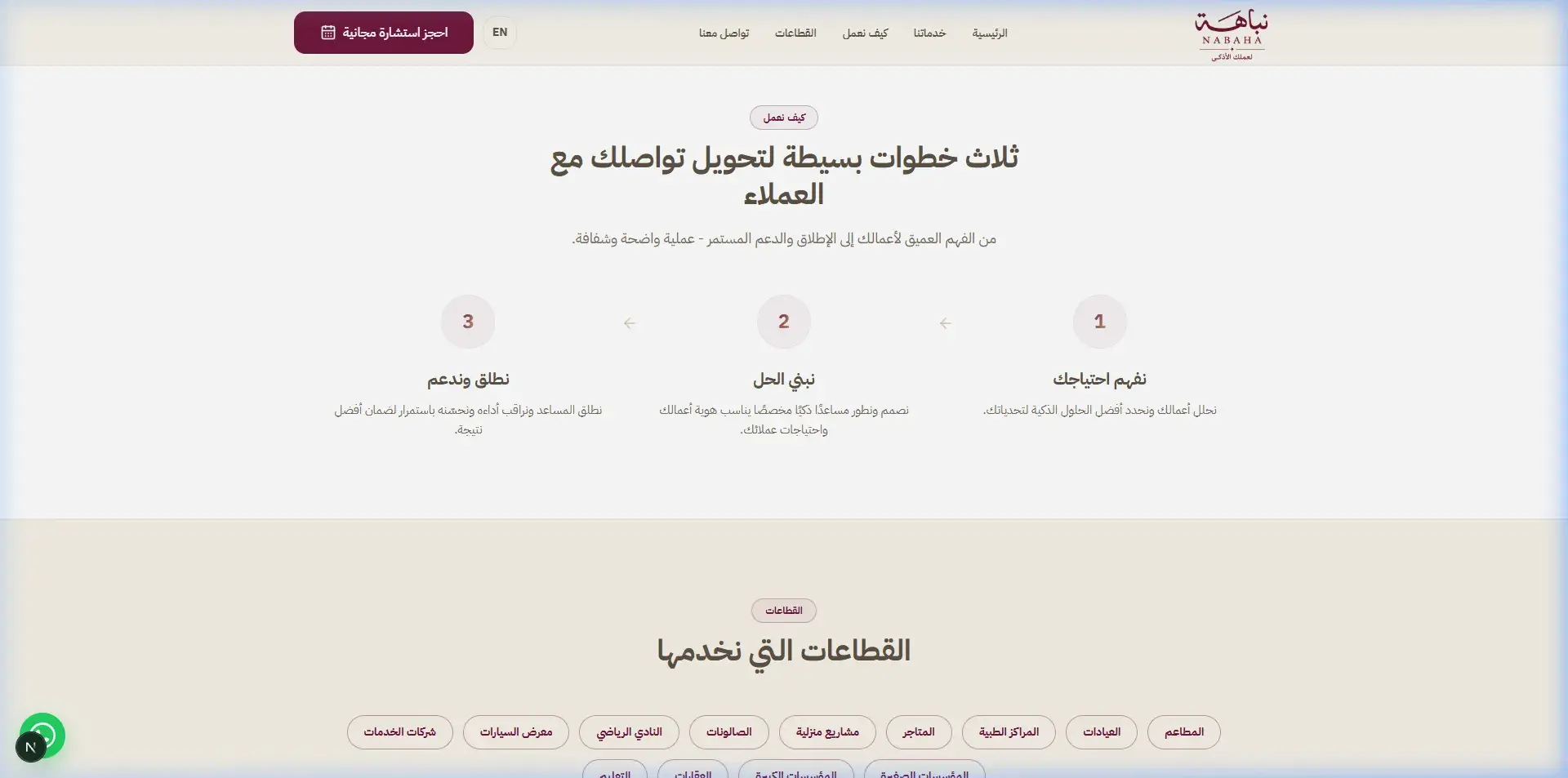 Nabaha – AI Smart Assistants Landing Page screenshot 3