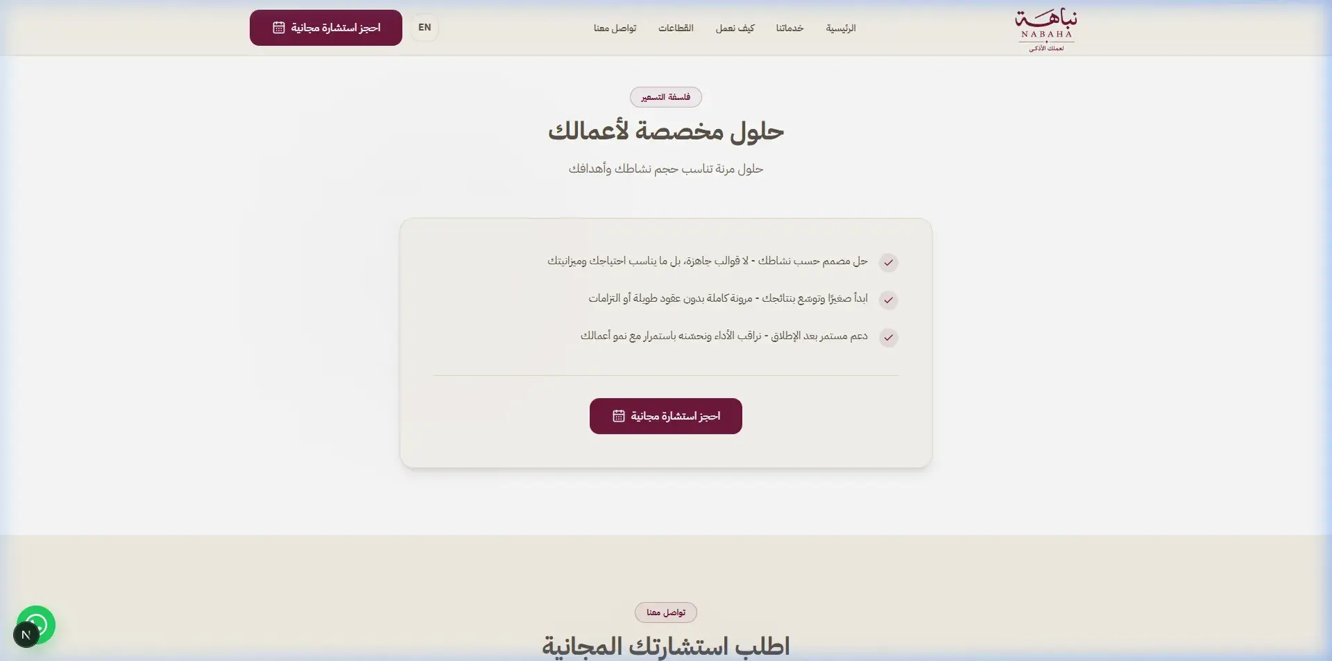 Nabaha – AI Smart Assistants Landing Page screenshot 4