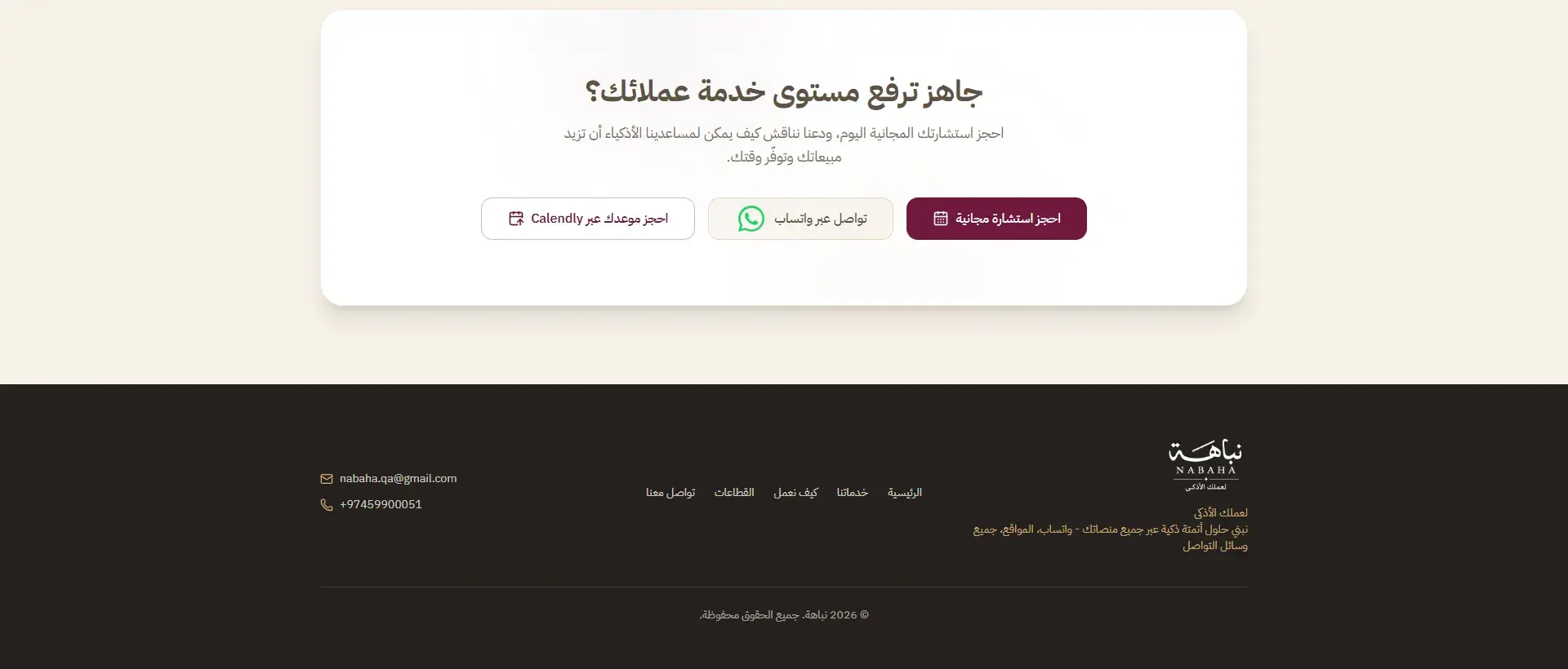Nabaha – AI Smart Assistants Landing Page screenshot 6