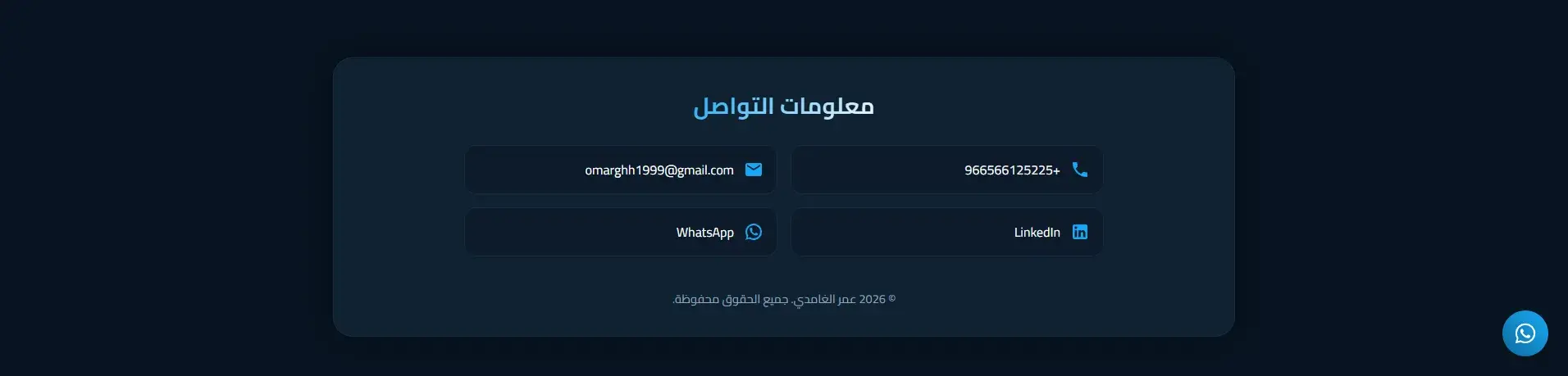 Omar Alghamdi – Digital Marketing Portfolio screenshot 6