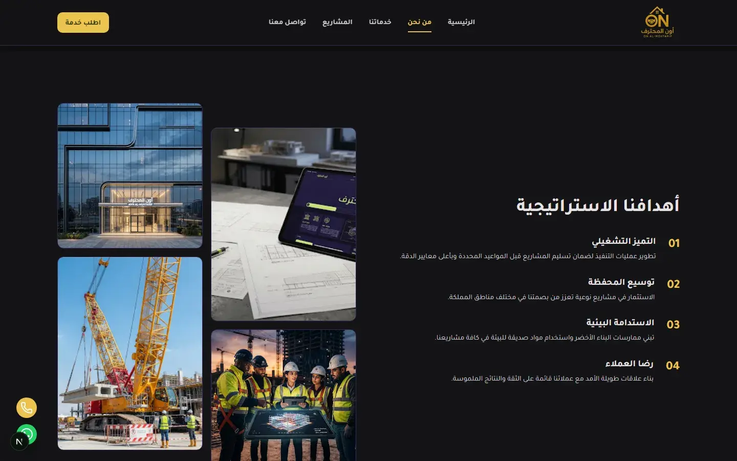 On Al-Mohtarif - Corporate Website screenshot 10