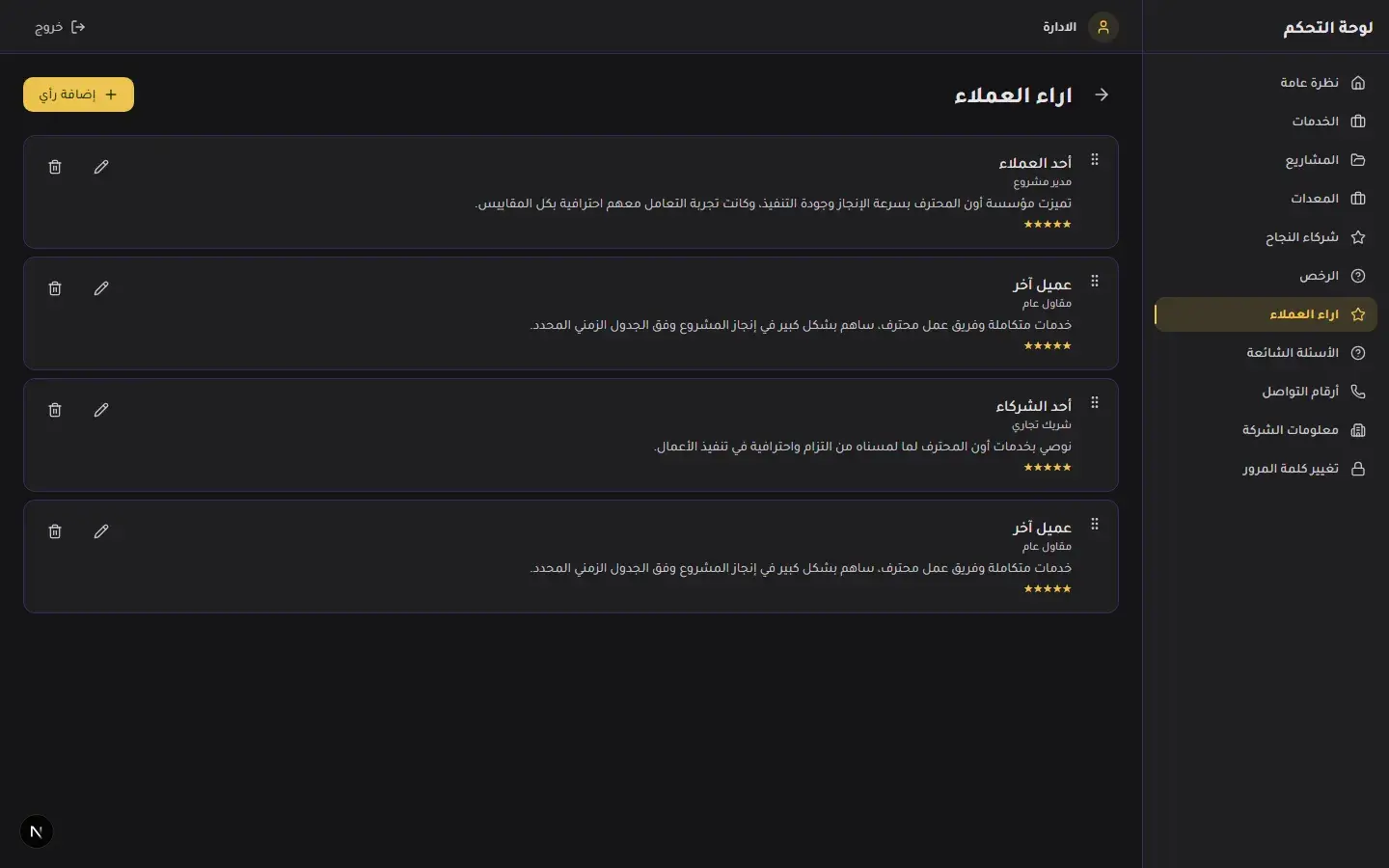 On Al-Mohtarif - Corporate Website screenshot 16