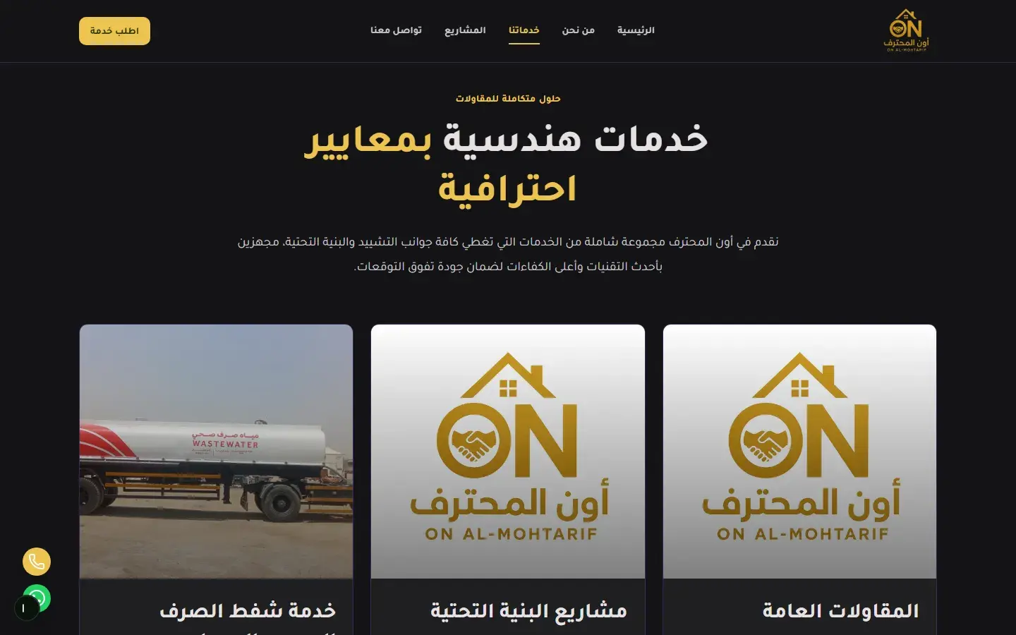 On Al-Mohtarif - Corporate Website screenshot 2