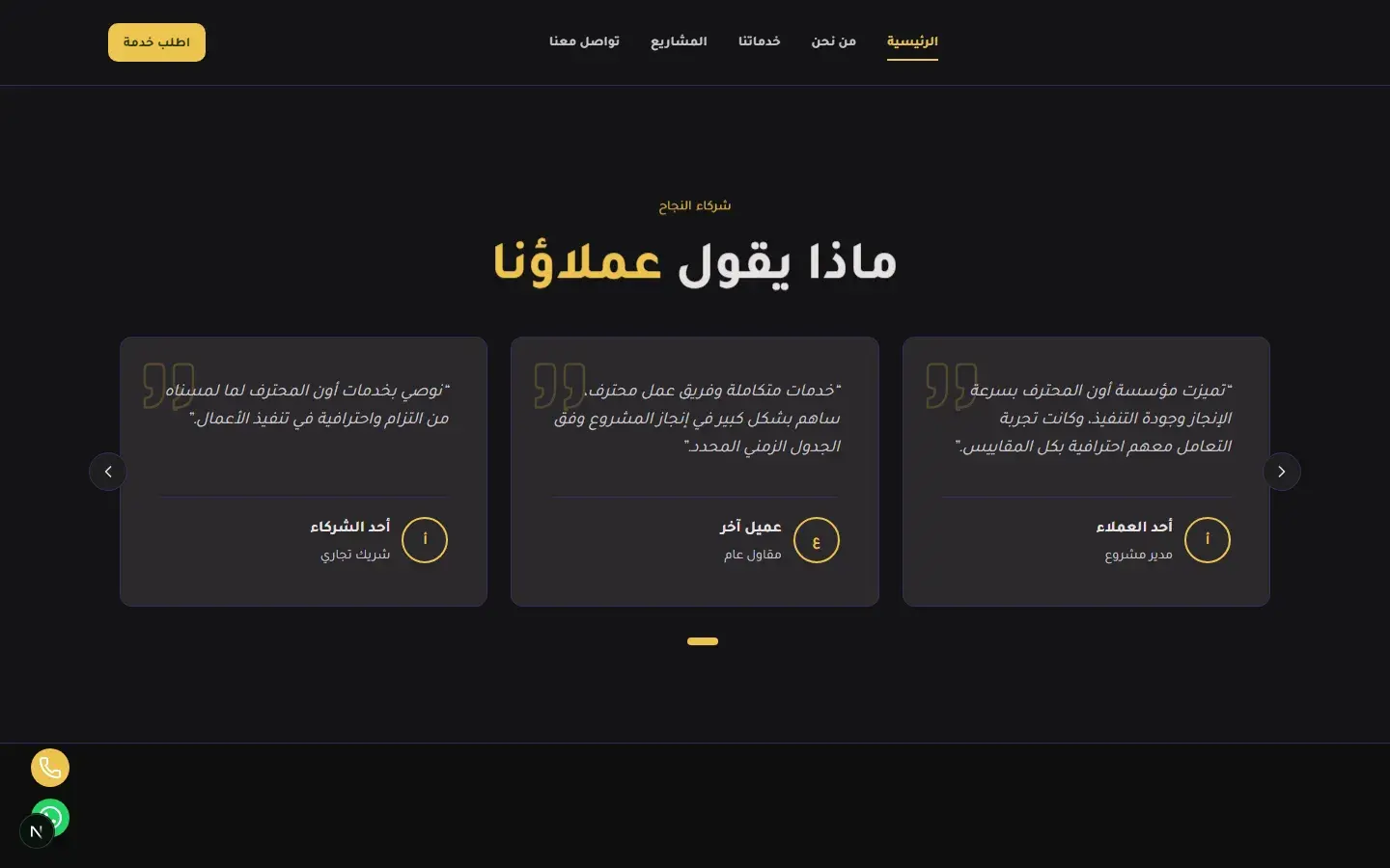 On Al-Mohtarif - Corporate Website screenshot 5