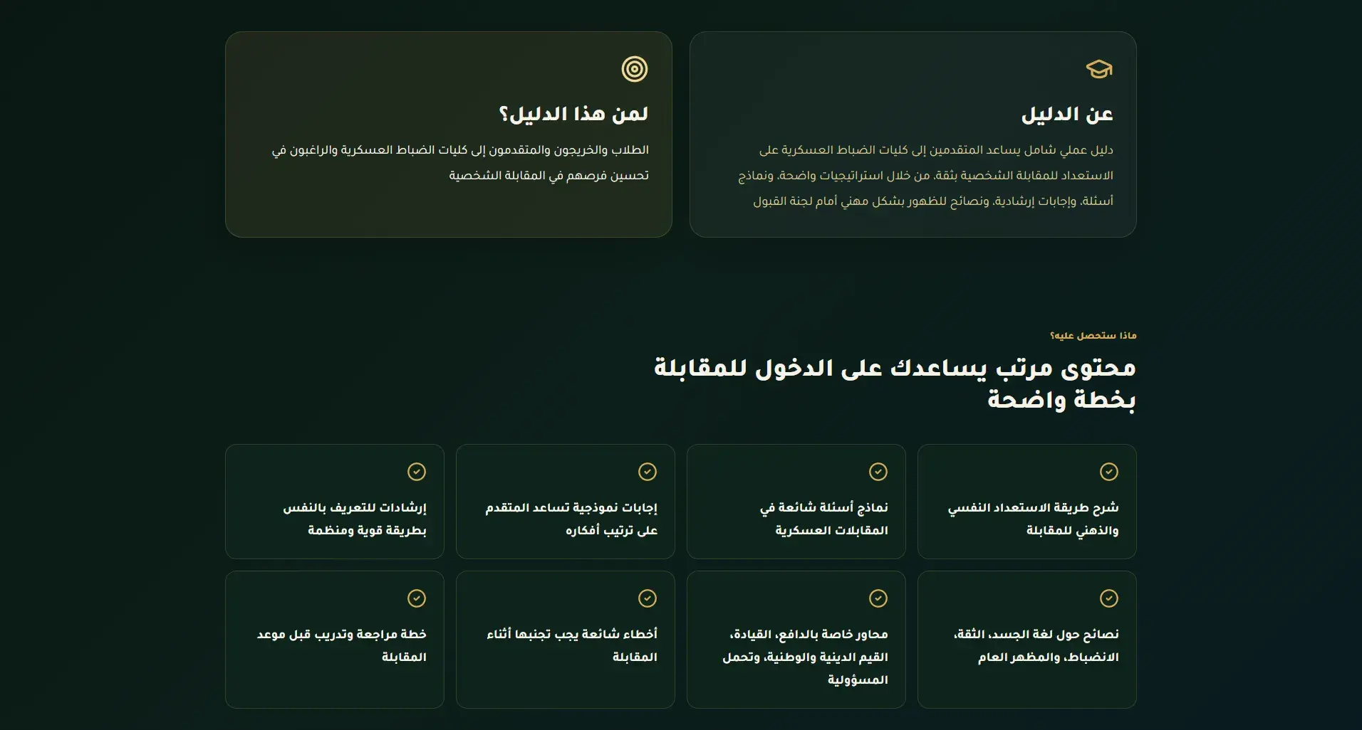 Military Officer Interview Guide book Landing Page screenshot 5