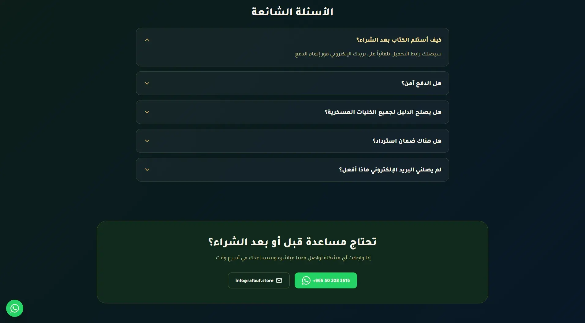 Military Officer Interview Guide book Landing Page screenshot 6