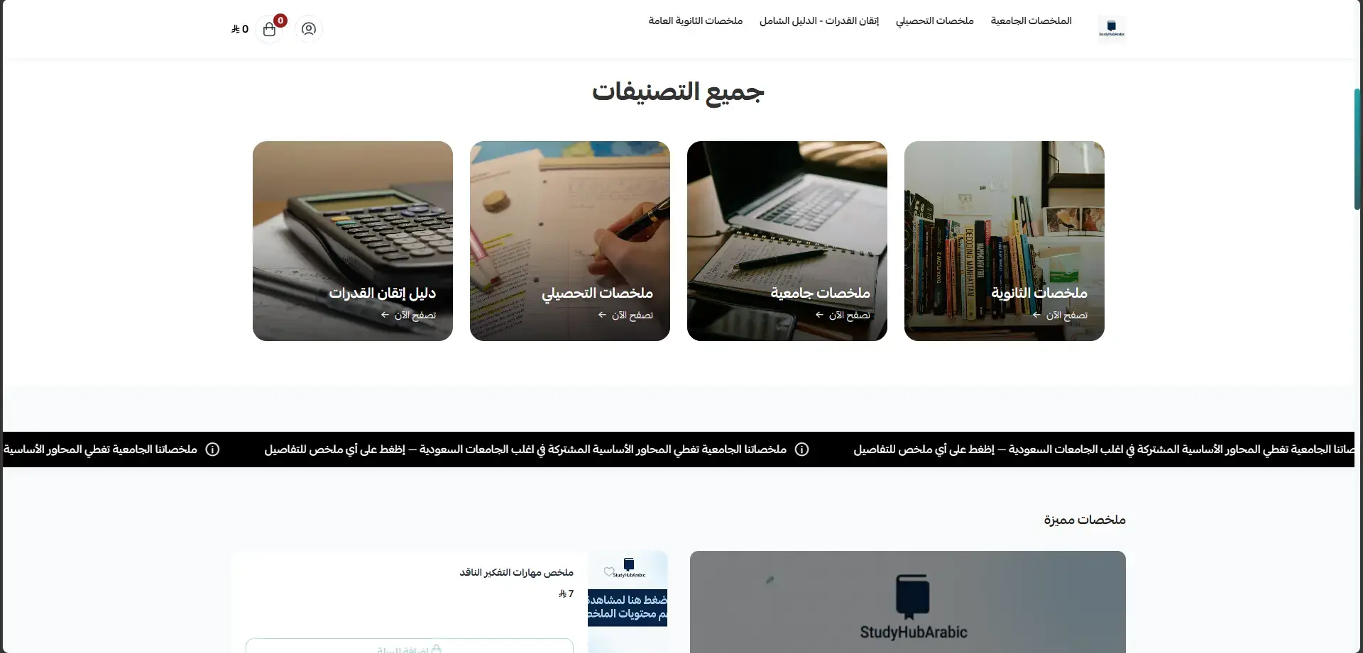 StudyHub – Educational Summaries Platform screenshot 1