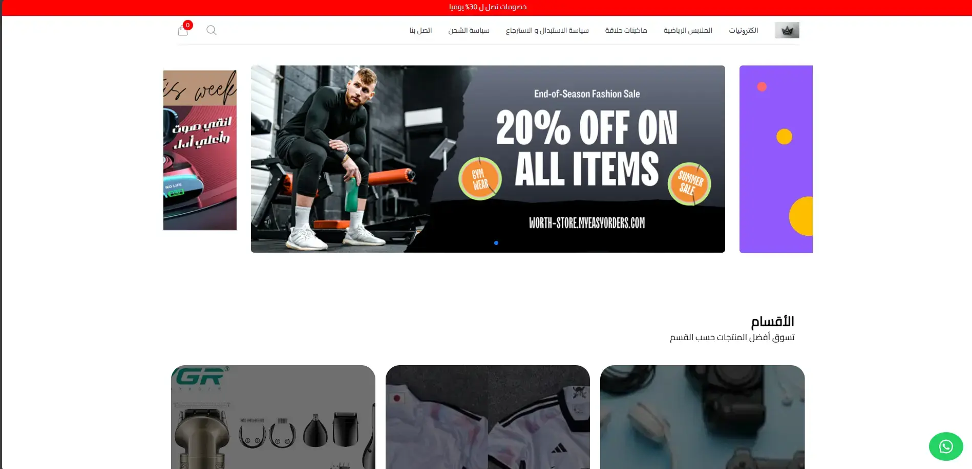 Online Store - Easy Orders Platform